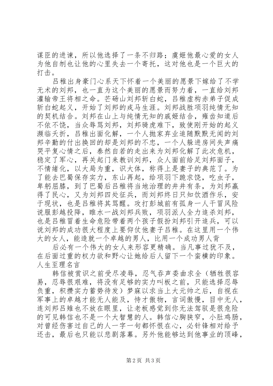 楚汉骄雄观后感_第2页