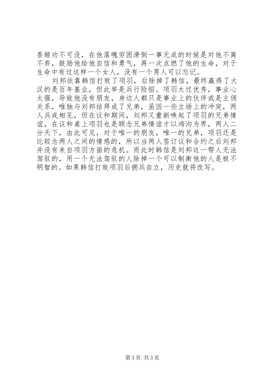 楚汉骄雄观后感_第3页