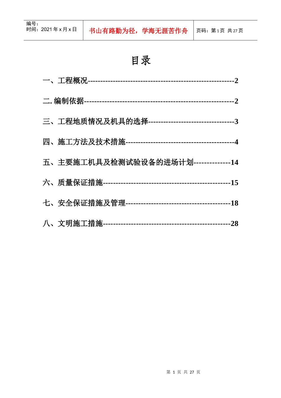 冲孔灌注桩专项施工方案(终审)_第1页