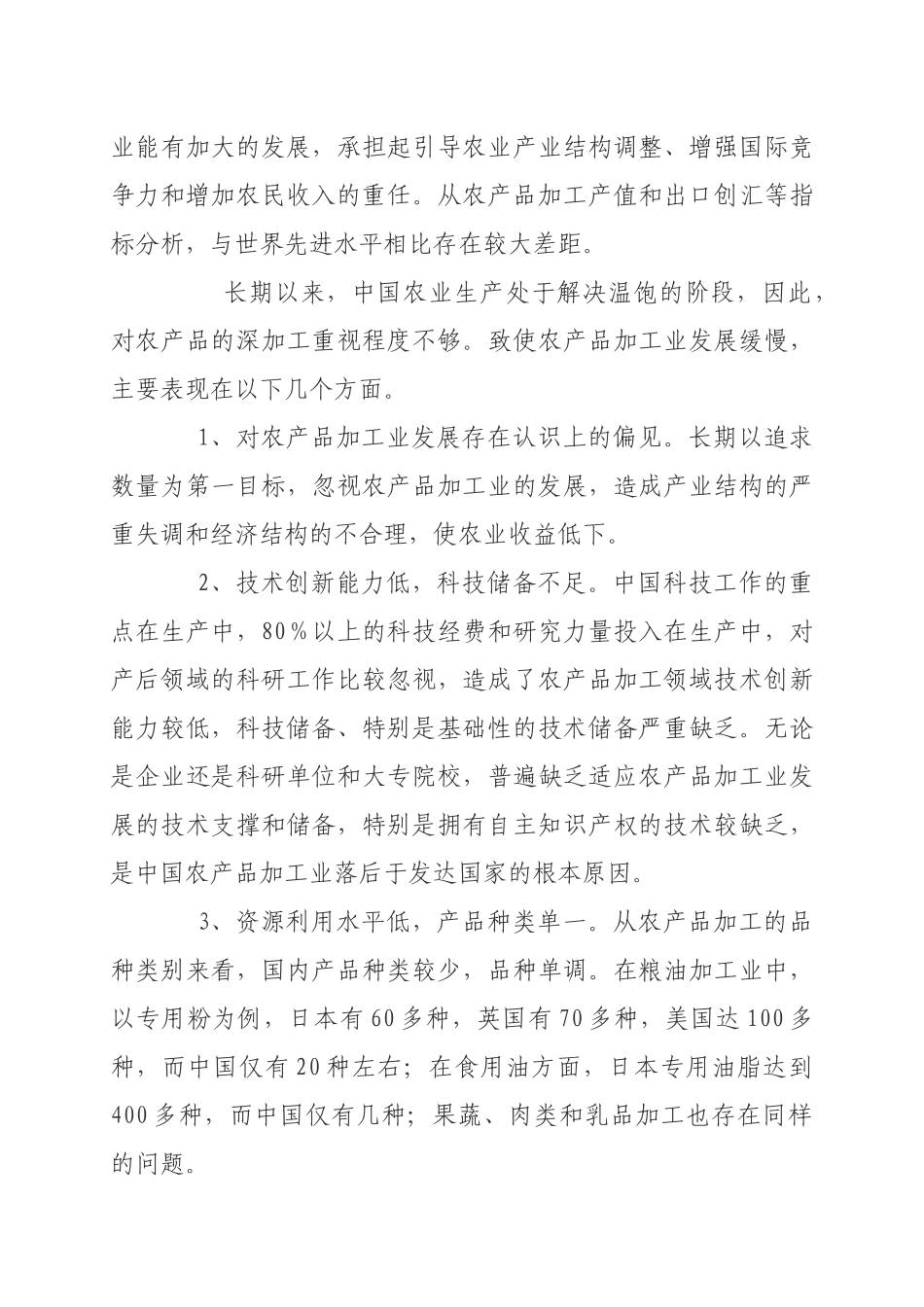 新建饮料、杂粮、瓜籽加工生产线项目可行性研究报告_第3页