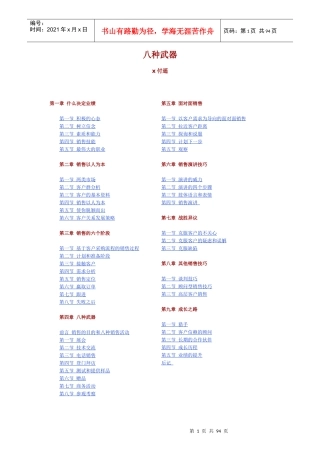 付遥八种销售武器