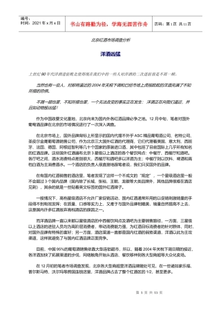北京红酒市场调查分析