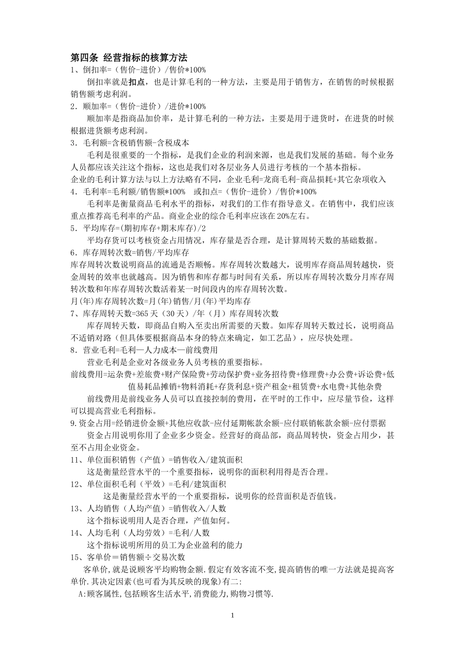 业务人员手册(改)_第1页