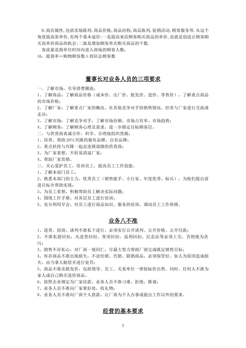 业务人员手册(改)_第2页