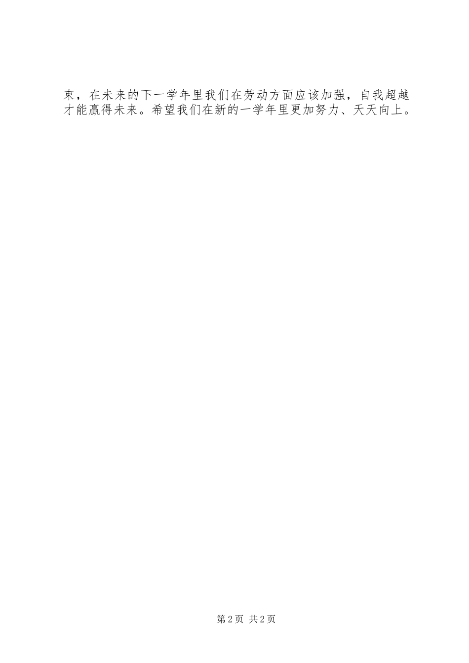 劳动委员年度工作总结_第2页