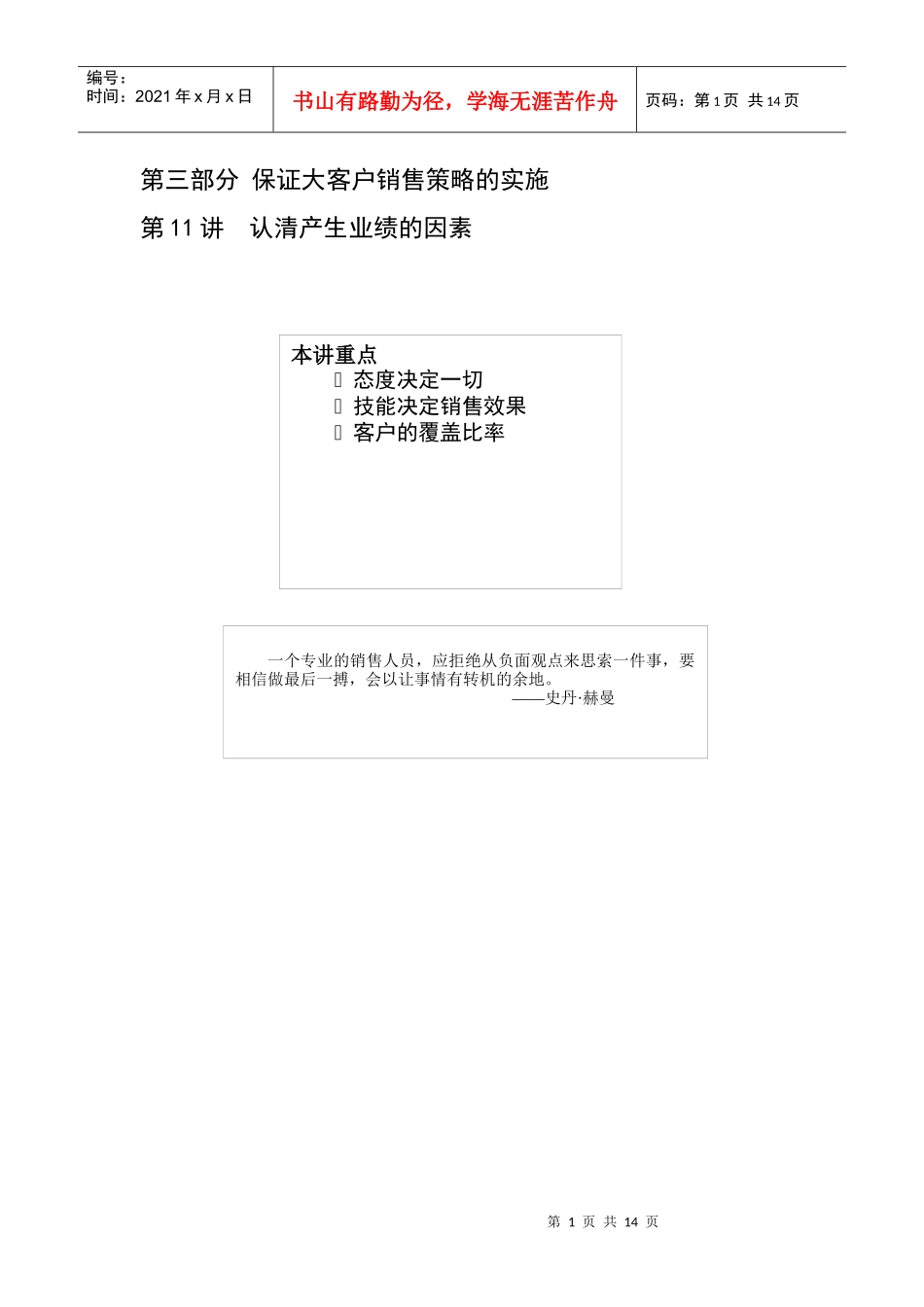 大客户销售策略的实施方案_第1页