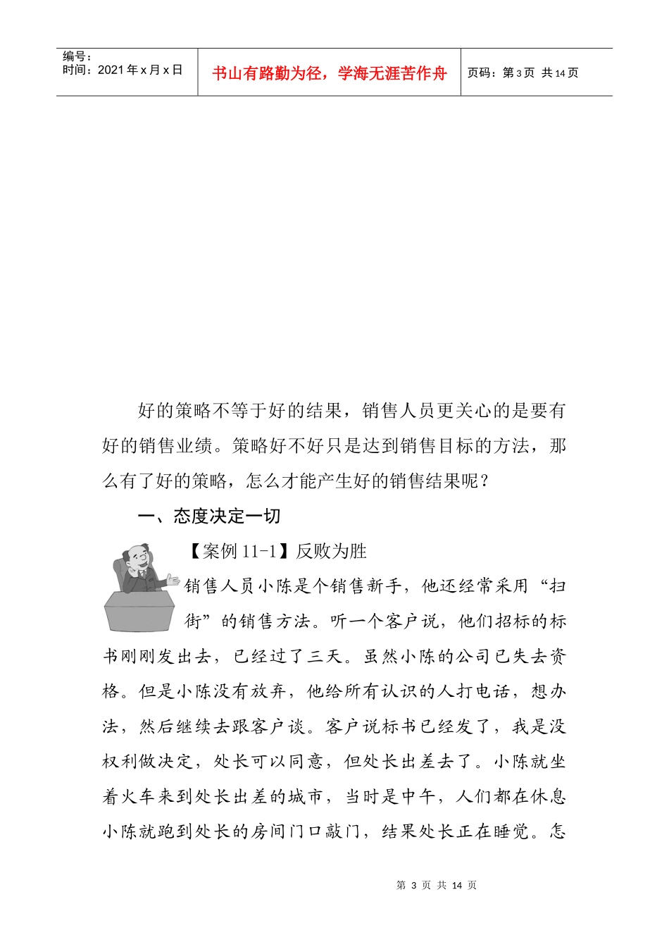 大客户销售策略的实施方案_第3页