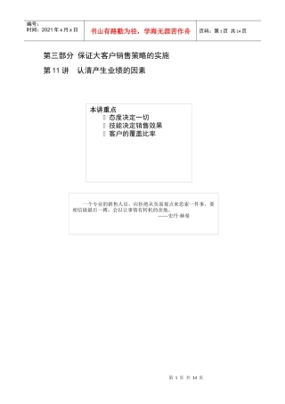 大客户销售策略的实施方案