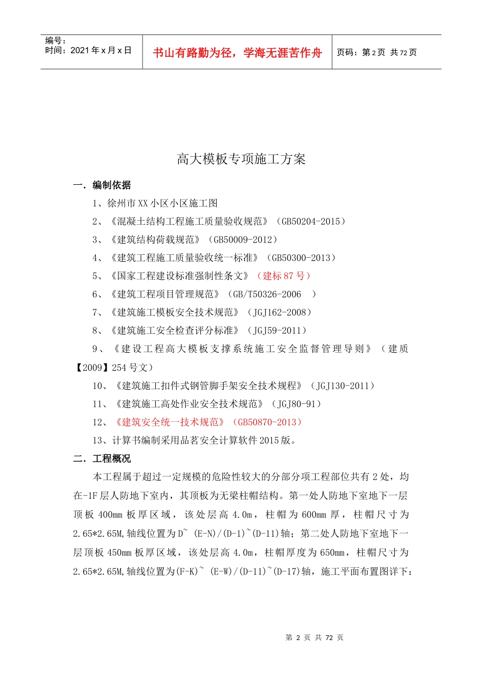徐州XX工程高支模专家论证施工方案_第2页