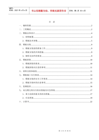 徐州XX工程高支模专家论证施工方案