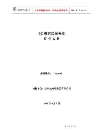 PC机架式服务器