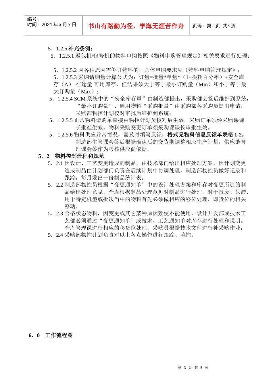 德信诚采购跟单业务管理程序_第3页