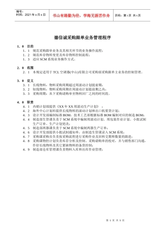 德信诚采购跟单业务管理程序