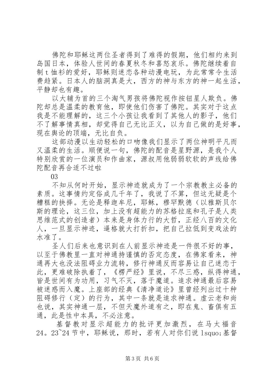 圣哥传观后感精选_第3页
