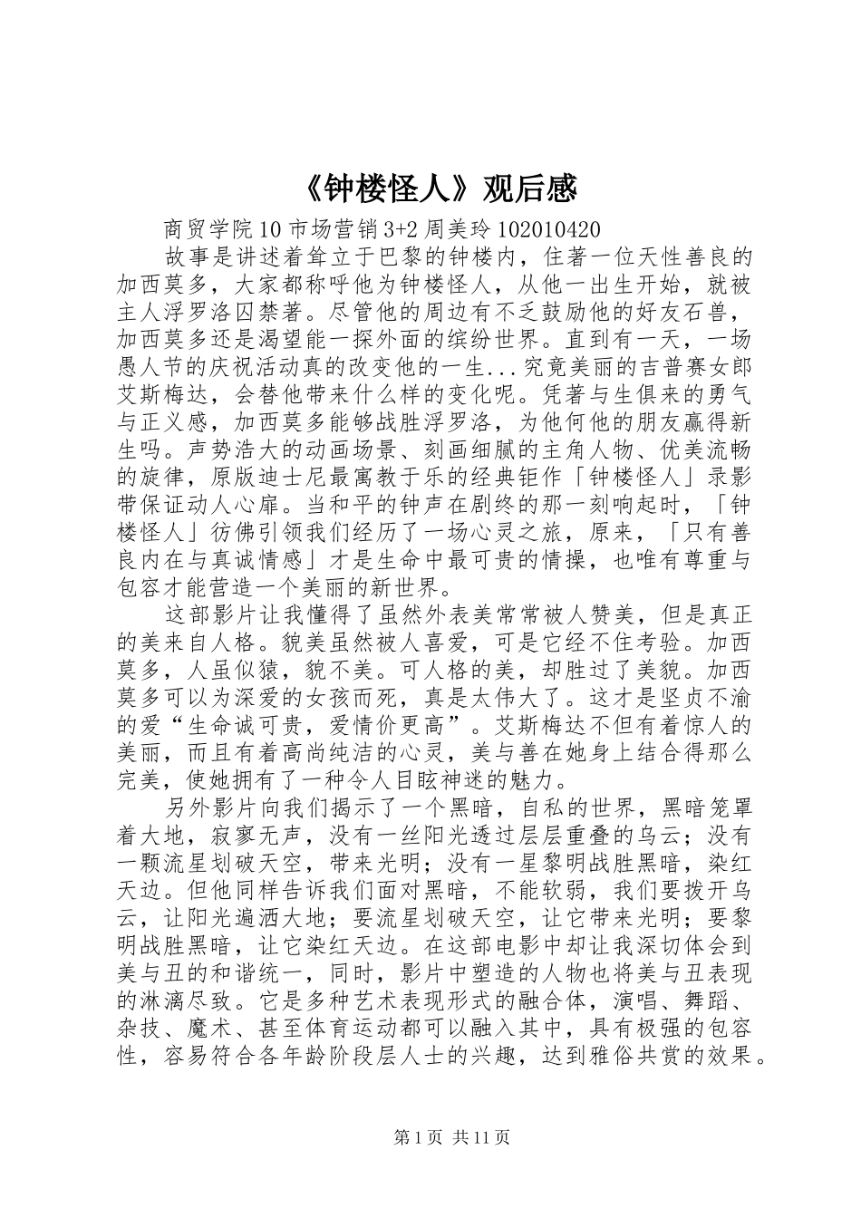 《钟楼怪人》观后感_第1页