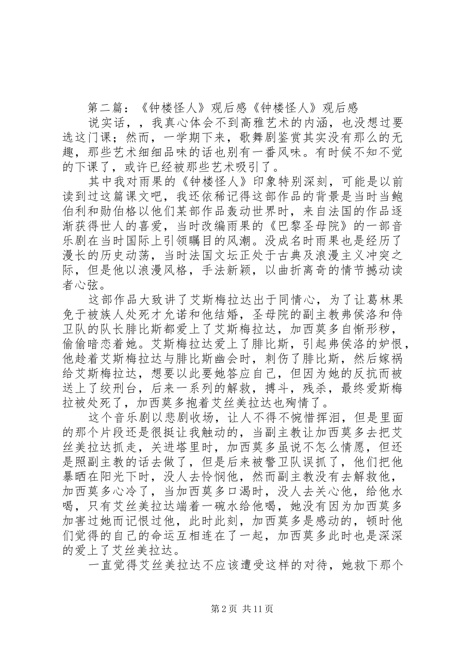 《钟楼怪人》观后感_第2页
