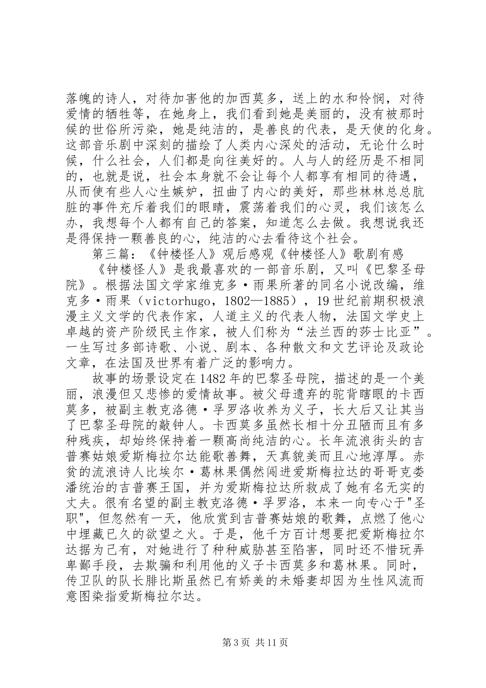 《钟楼怪人》观后感_第3页