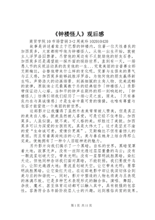 《钟楼怪人》观后感