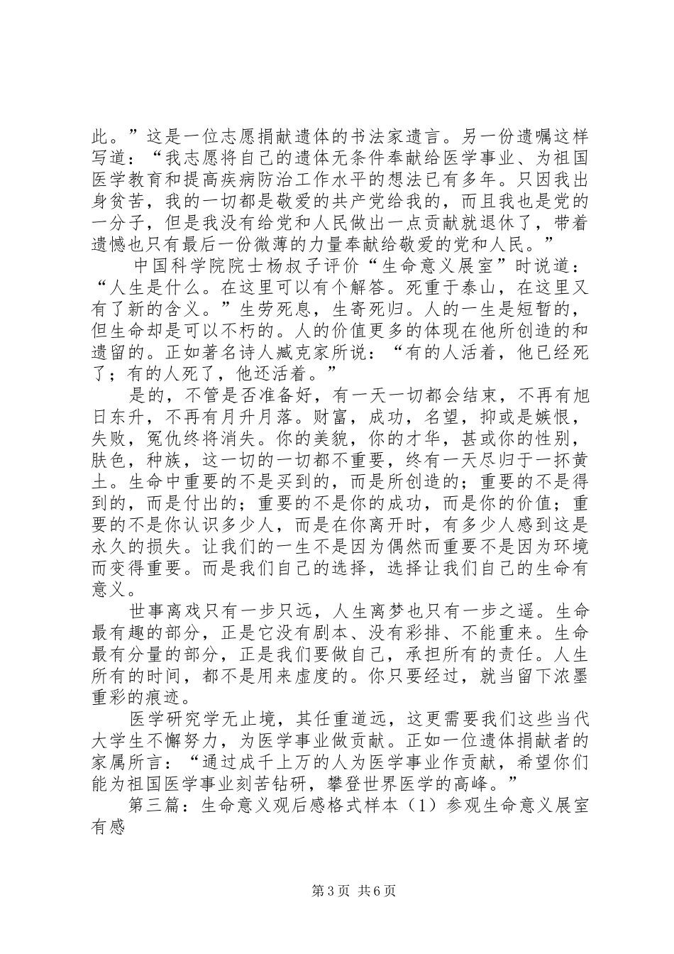 《教育的意义》观后感_第3页