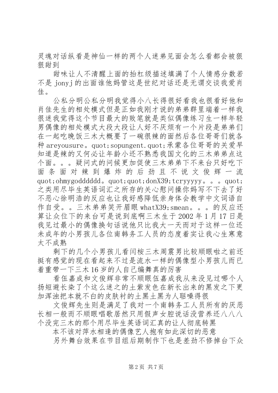 潮音战纪观后感精选_第2页
