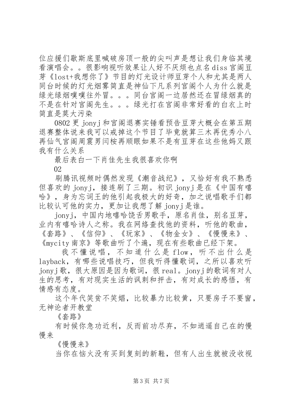 潮音战纪观后感精选_第3页