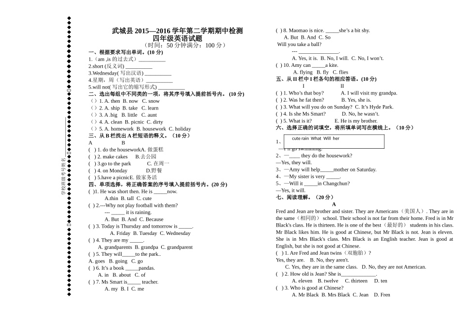 武城县新标准四年级英语下册期中试题2 _第1页