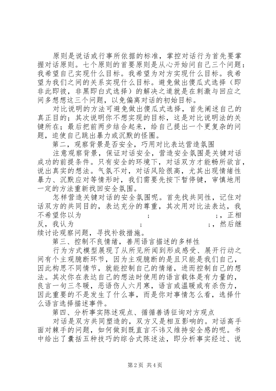 《关键对话》读后感：用心若镜_第2页