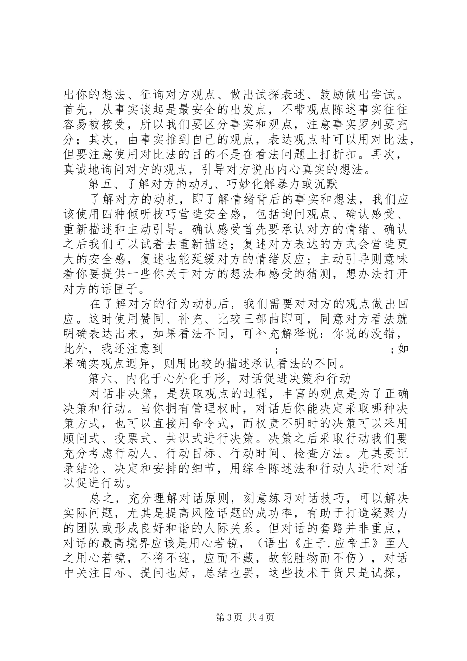 《关键对话》读后感：用心若镜_第3页