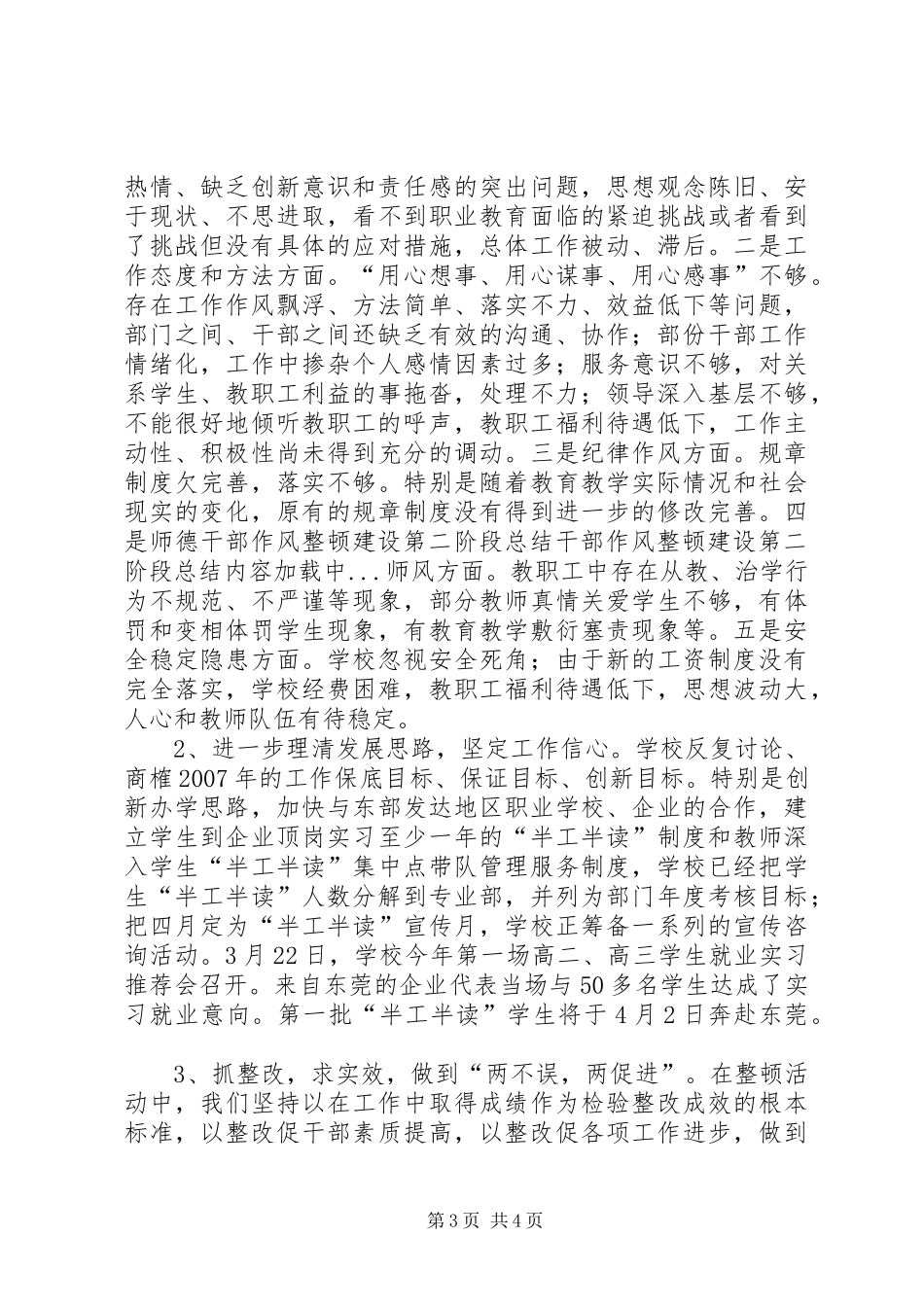 干部作风整顿建设第二阶段总结_第3页