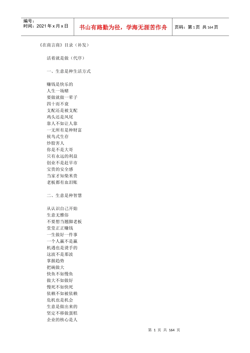 在商言商做生意的技巧_第1页