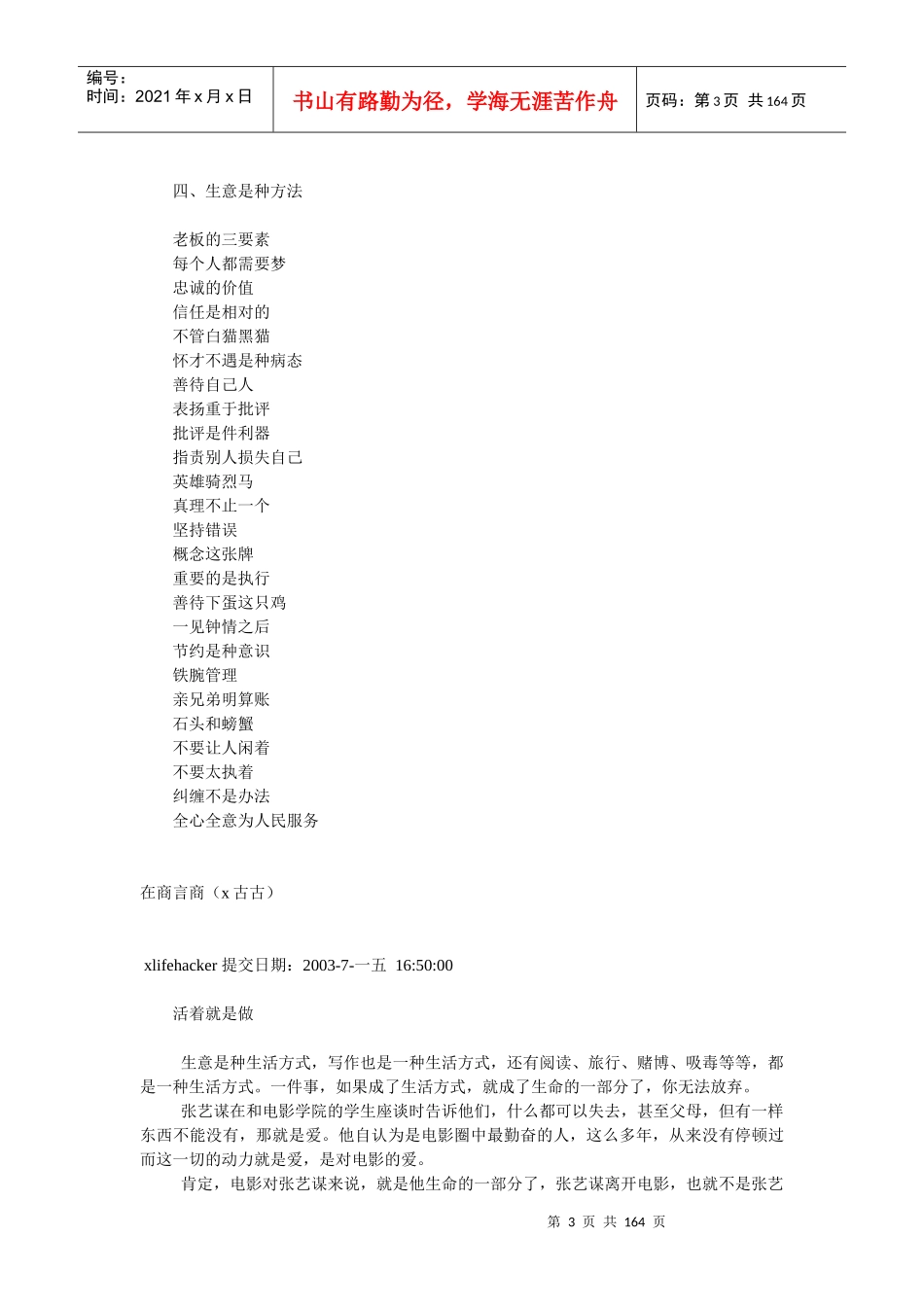 在商言商做生意的技巧_第3页