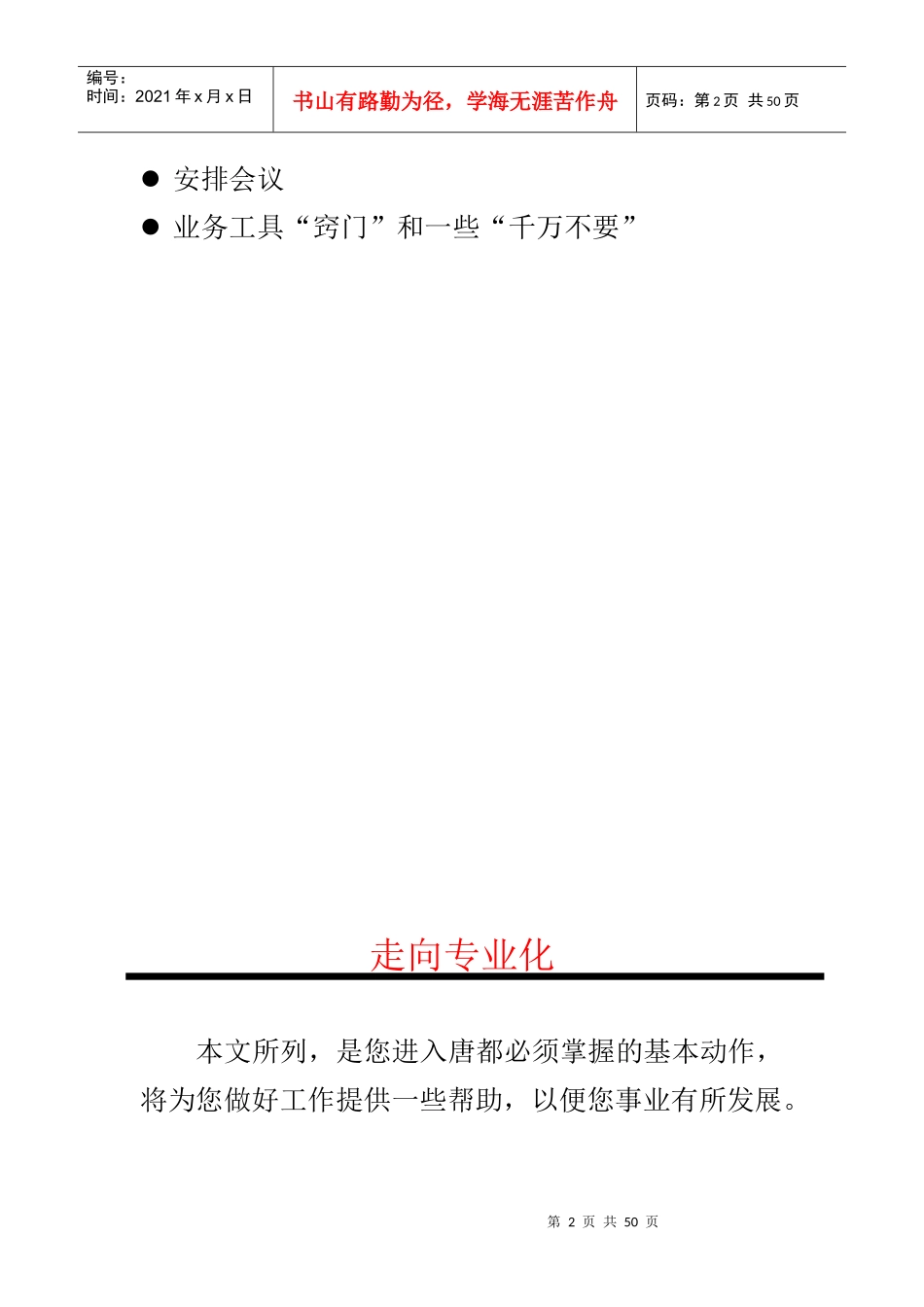 业务拓展部执行手册_第2页