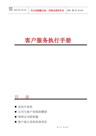业务拓展部执行手册