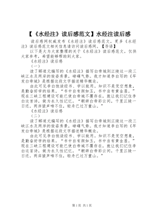 【《水经注》读后感范文】水经注读后感