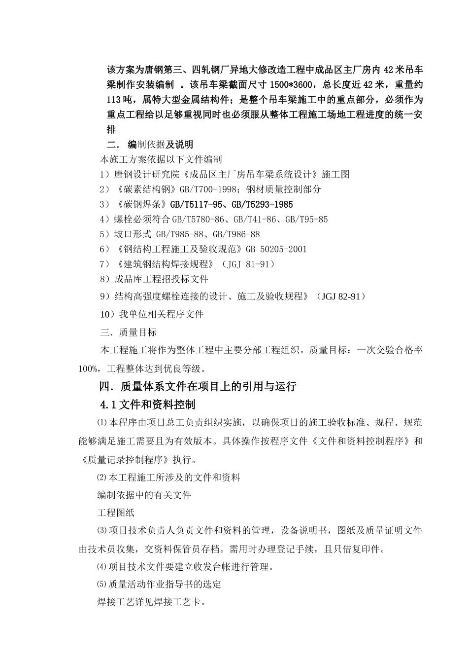 42米大跨度吊车梁制作安装施工方案_第2页