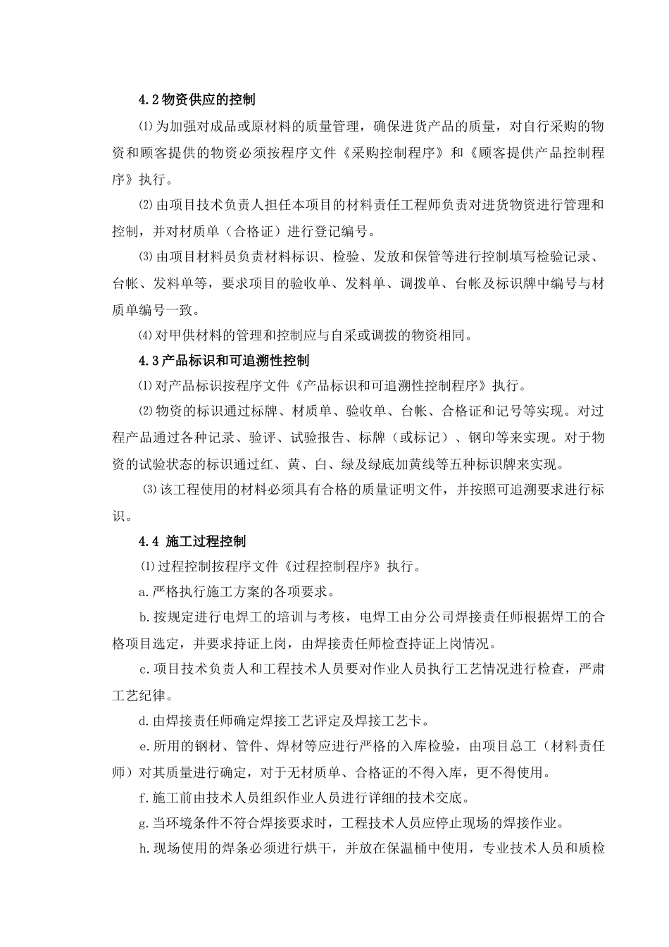 42米大跨度吊车梁制作安装施工方案_第3页