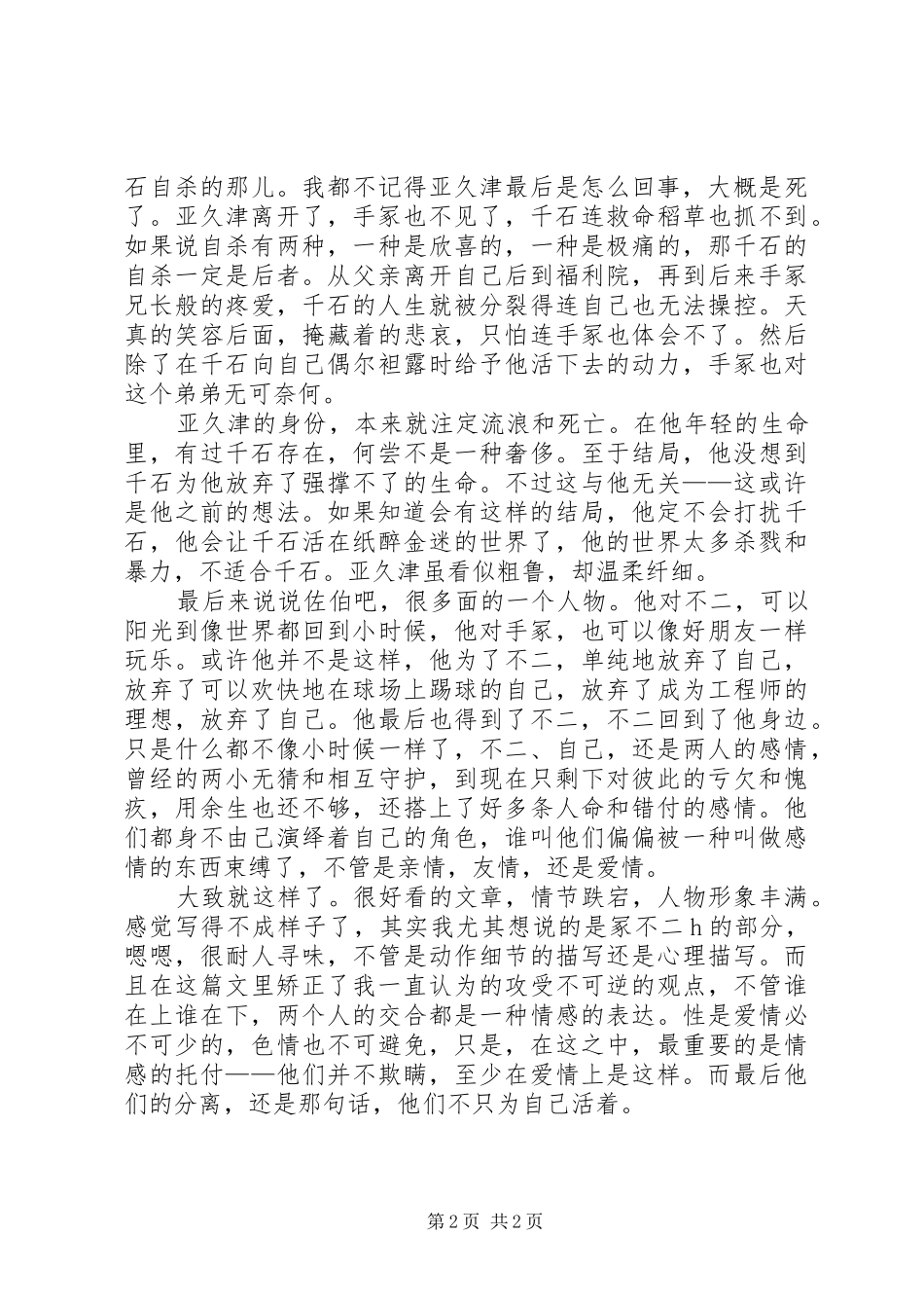 《折子戏》读后感_第2页