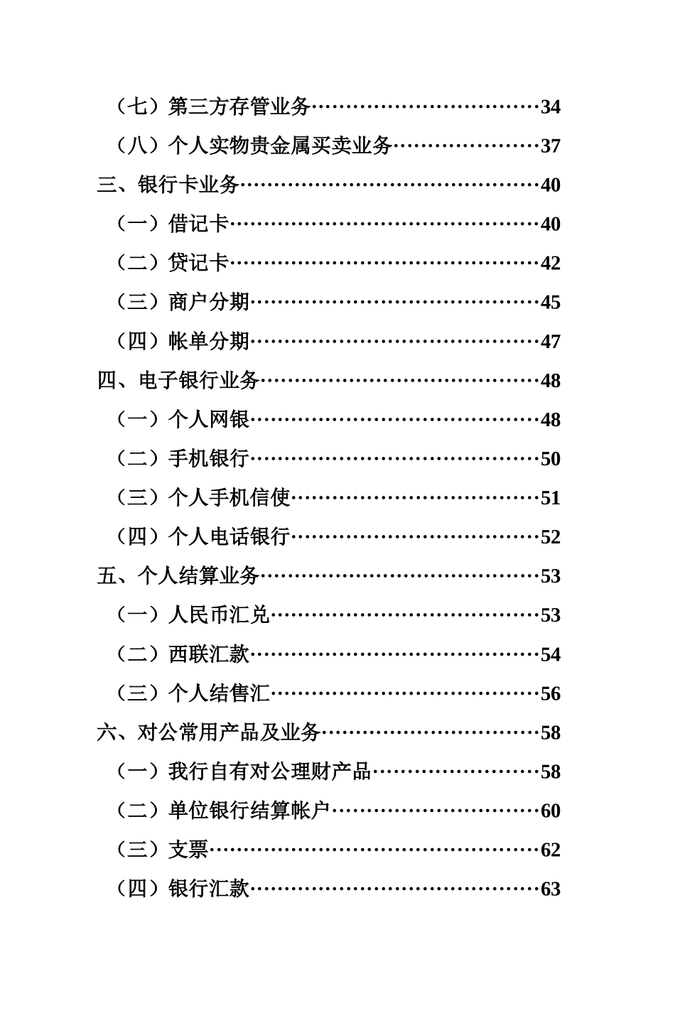 大堂助理服务指引_第2页