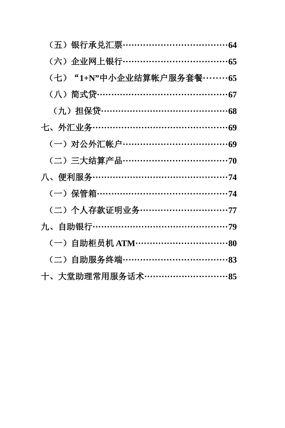 大堂助理服务指引_第3页