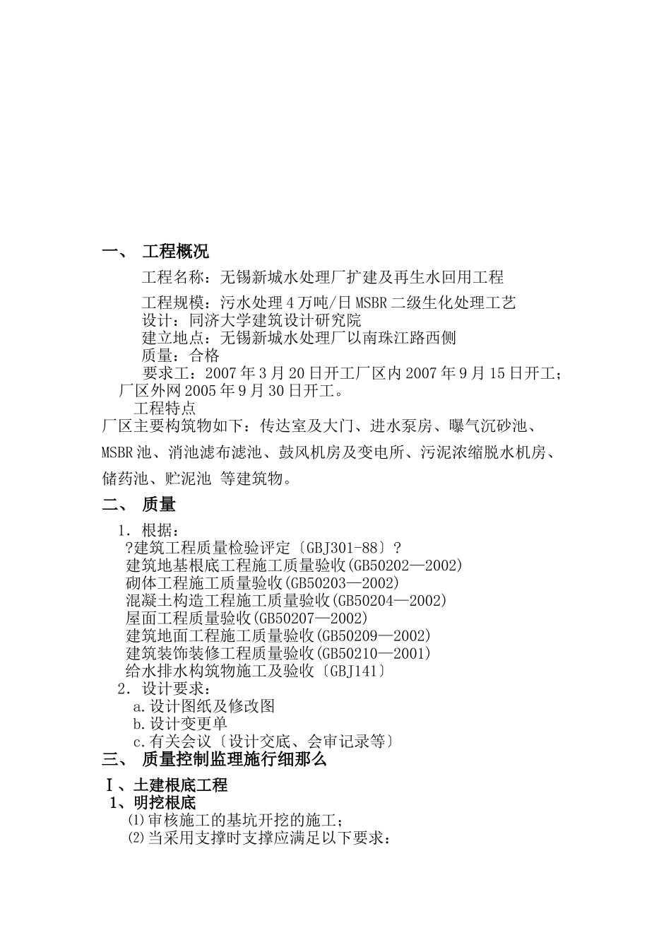 污水处理厂扩建及再生水回用工程监理实施细则（土建部分）_第3页