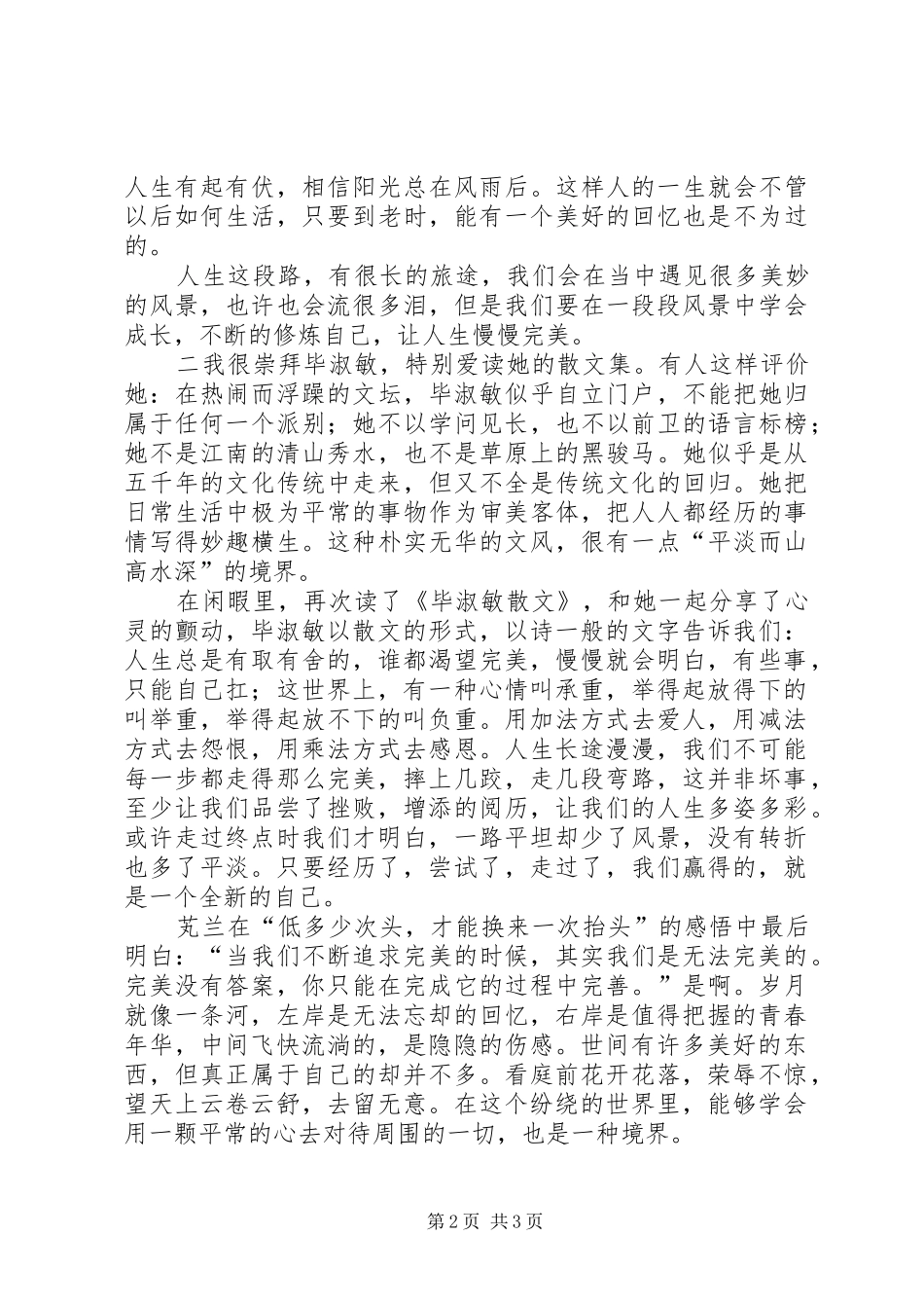 《让人生慢慢完美》读后感_第2页