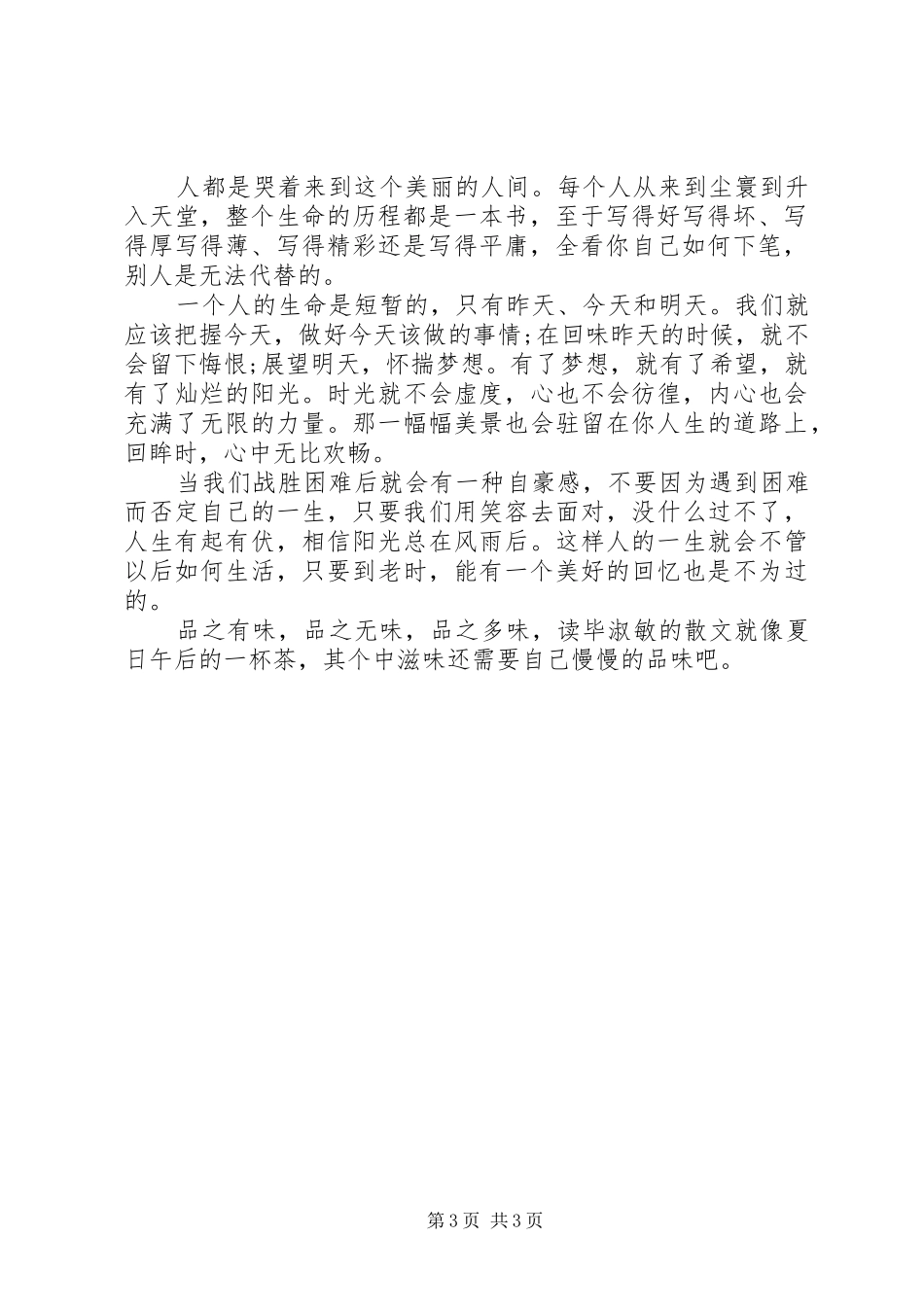《让人生慢慢完美》读后感_第3页