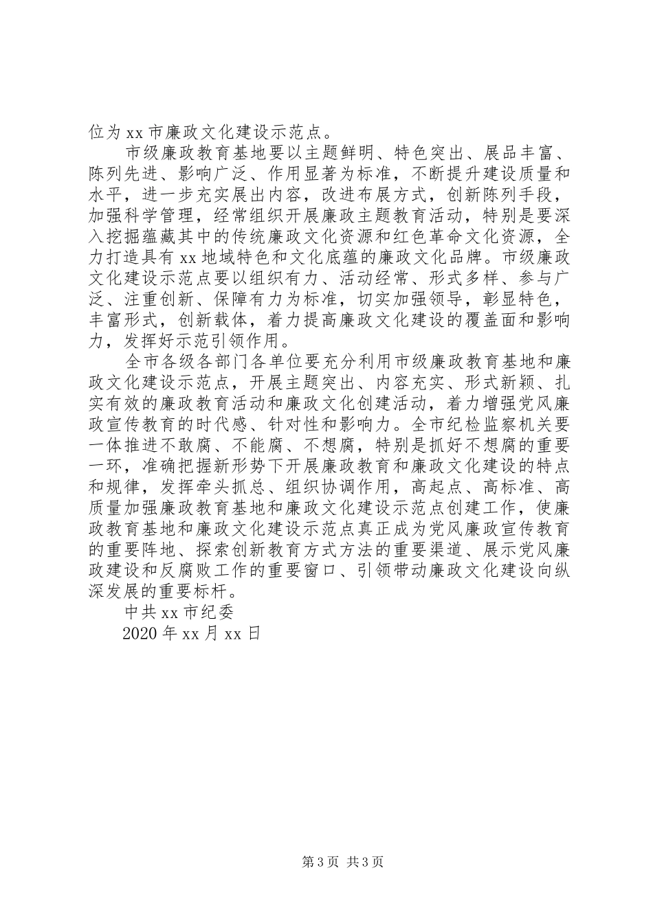 城市廉政示范点总结报告_第3页