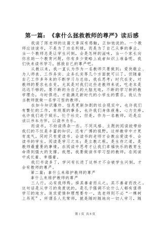 第一篇：《拿什么拯救教师的尊严》读后感