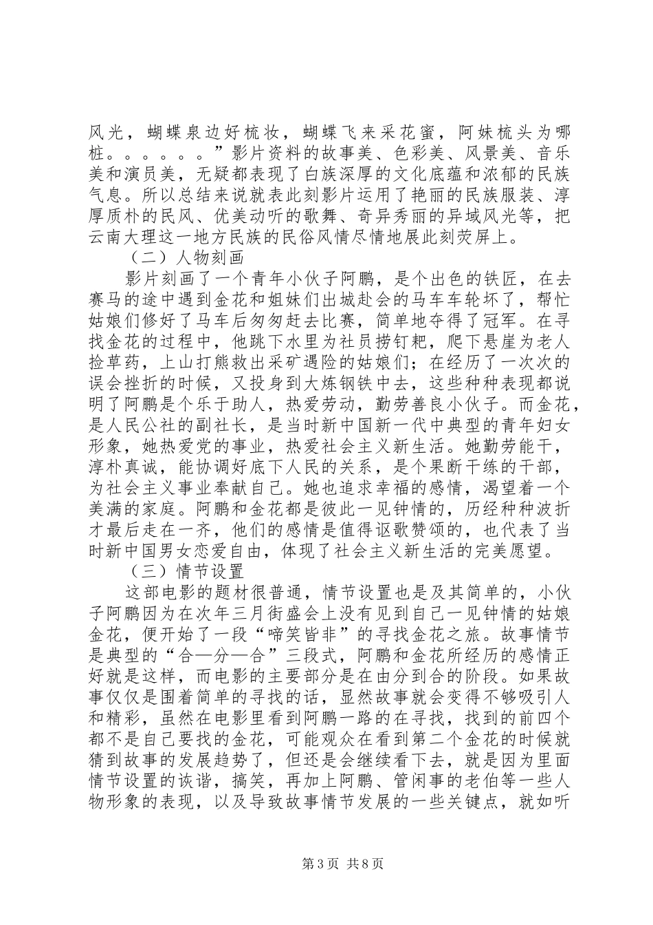 五朵金花观后感_第3页