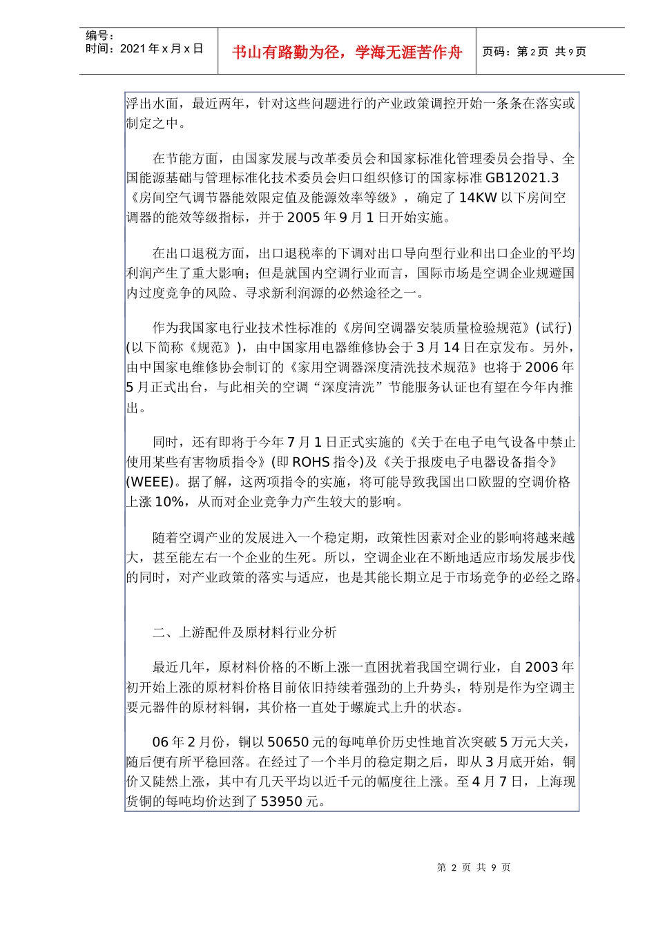 中国空调产业当前市场竞争环境分析_第2页