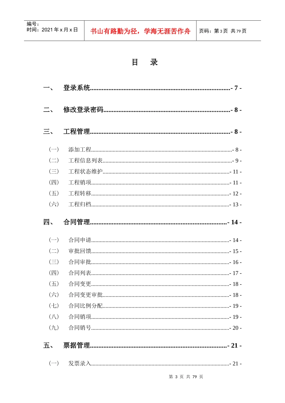 《经营业绩考核系统》操作手册_第3页