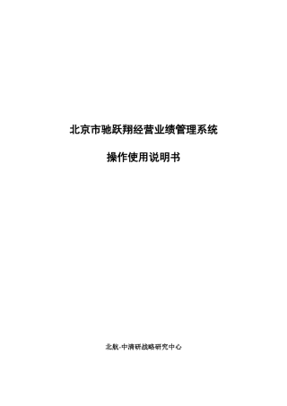 《经营业绩考核系统》操作手册