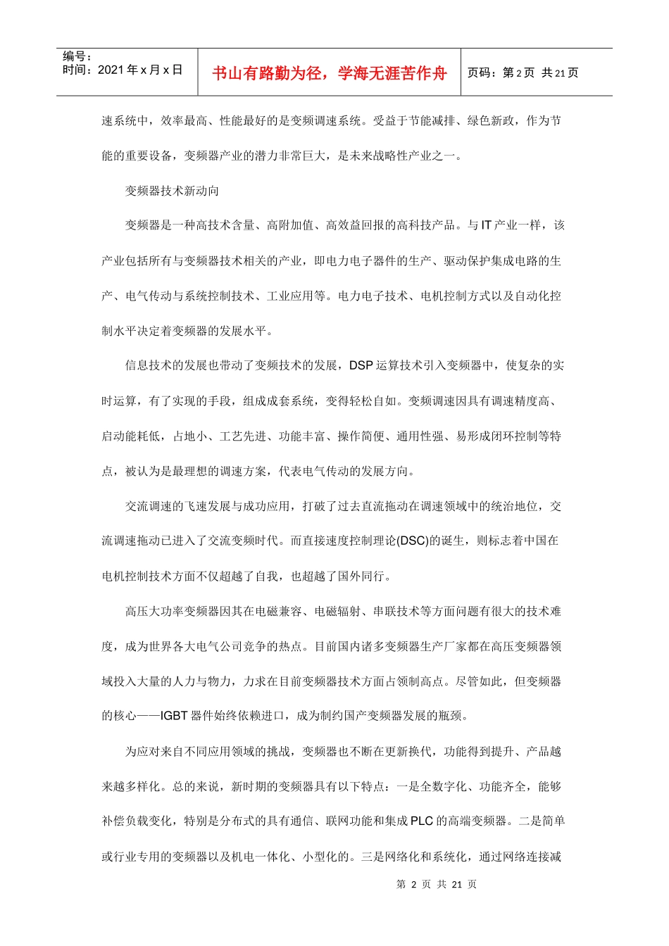 变频及逆变市场分析管理知识报告_第2页