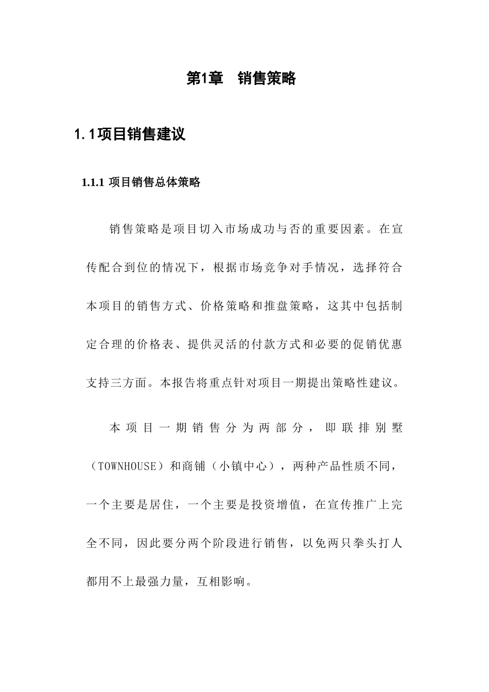 国华别墅项目营销推广报告(终稿）(1)_第2页